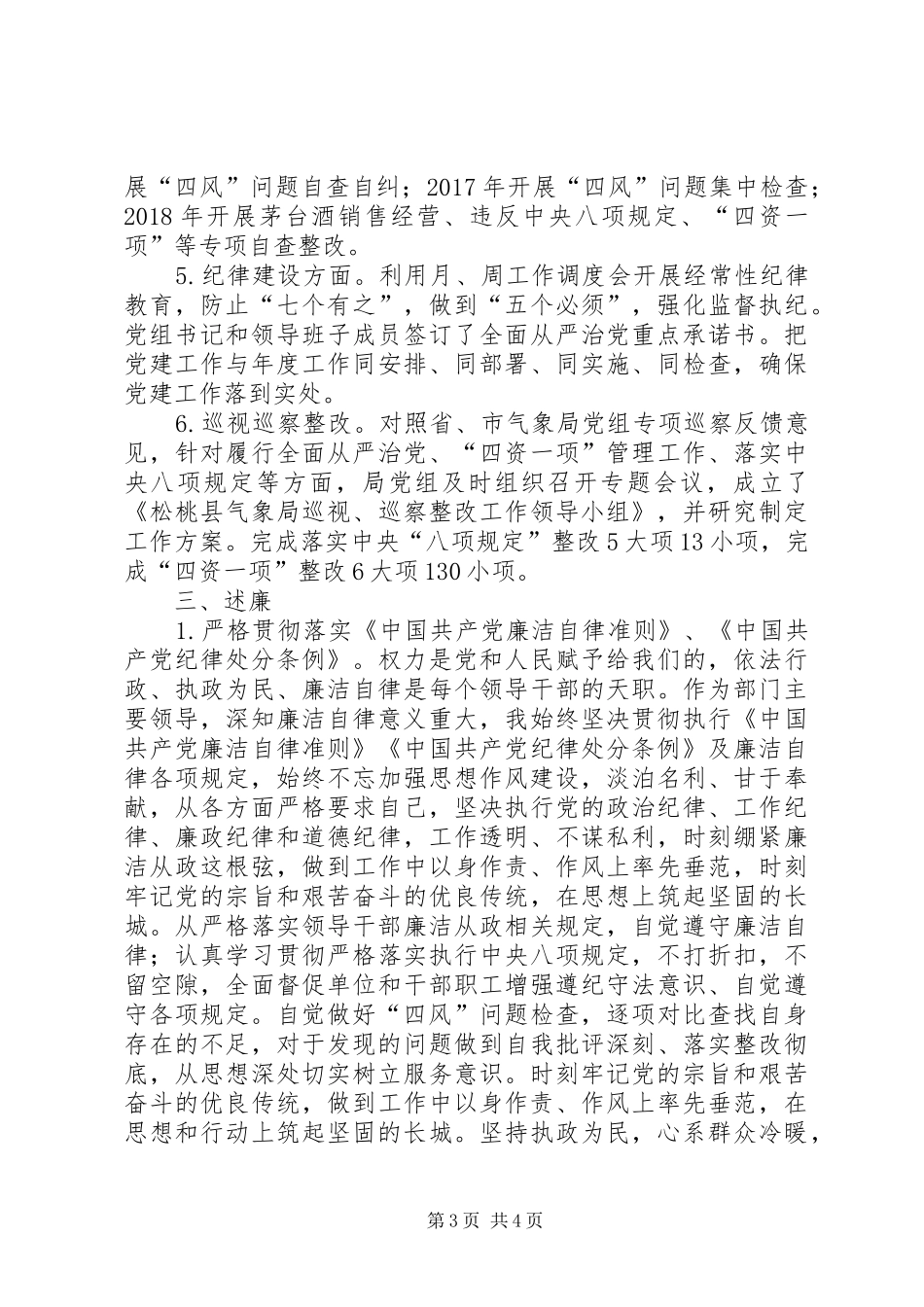 XX局主要负责人述德述责述廉报告_第3页