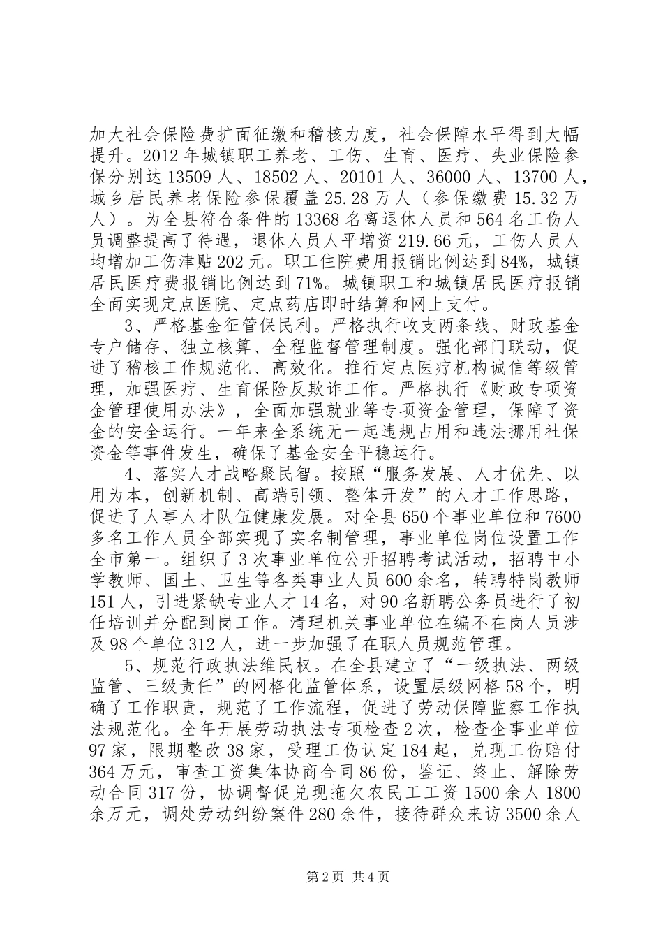 人力资源和社会保障局局长个人述职报告_第2页