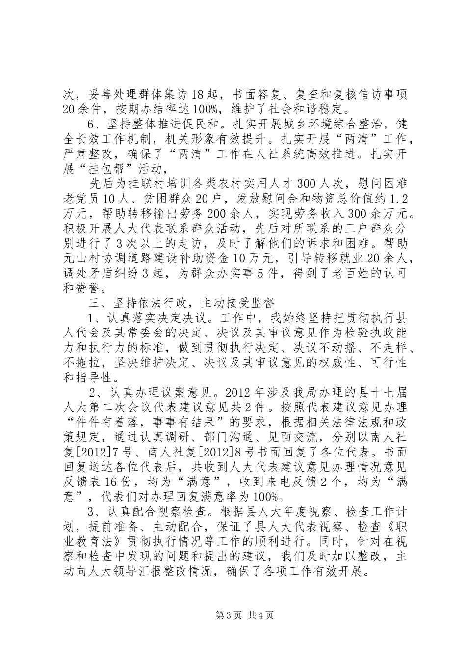 人力资源和社会保障局局长个人述职报告_第3页