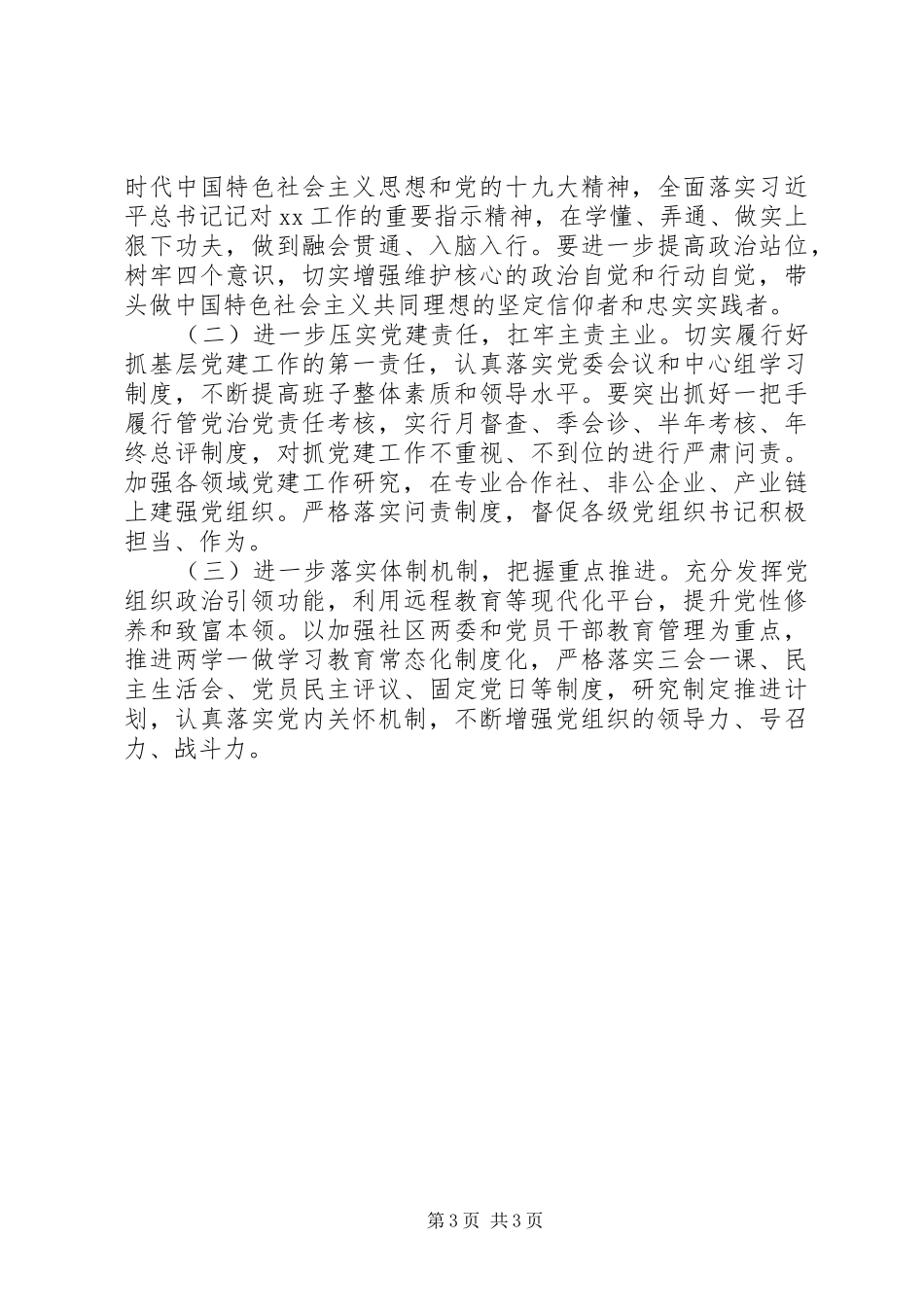 XX年党委书记抓基层党建工作述职报告_第3页