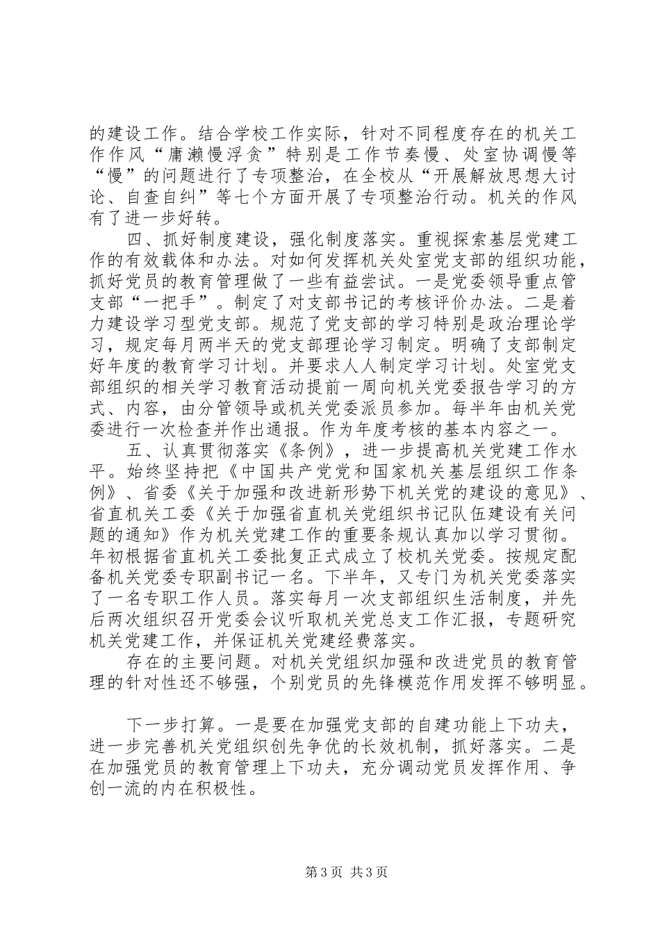 老年大学党委书记述职报告_第3页