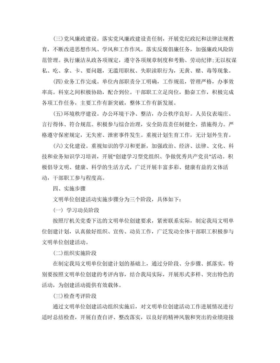 文明单位创建工作计划范文_第2页