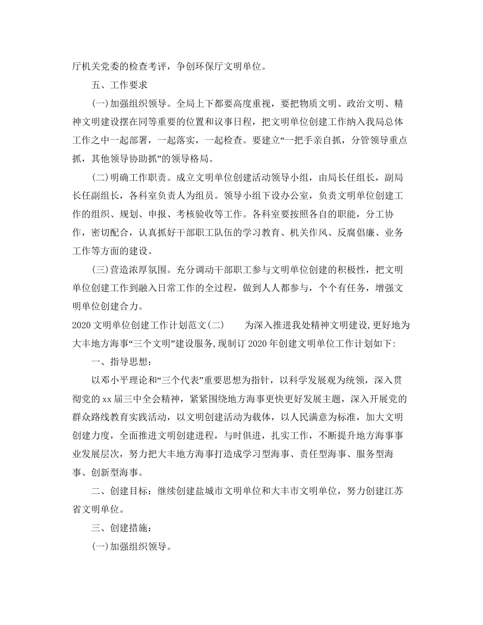 文明单位创建工作计划范文_第3页