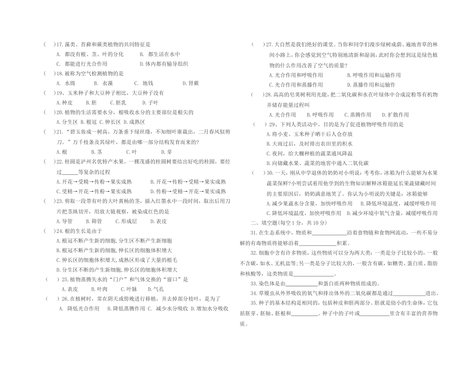 清姜路中学七年级生物上复习题_第2页