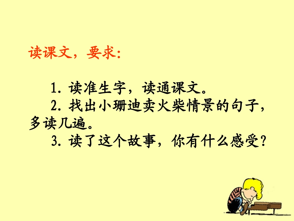 《小珊迪》教学课件_第2页