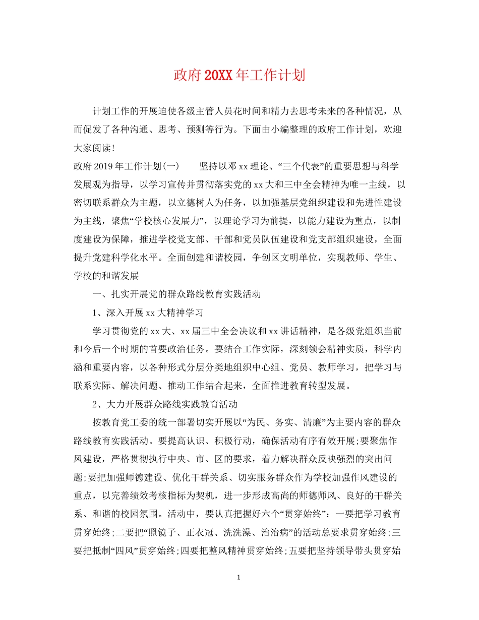 政府工作计划2_第1页