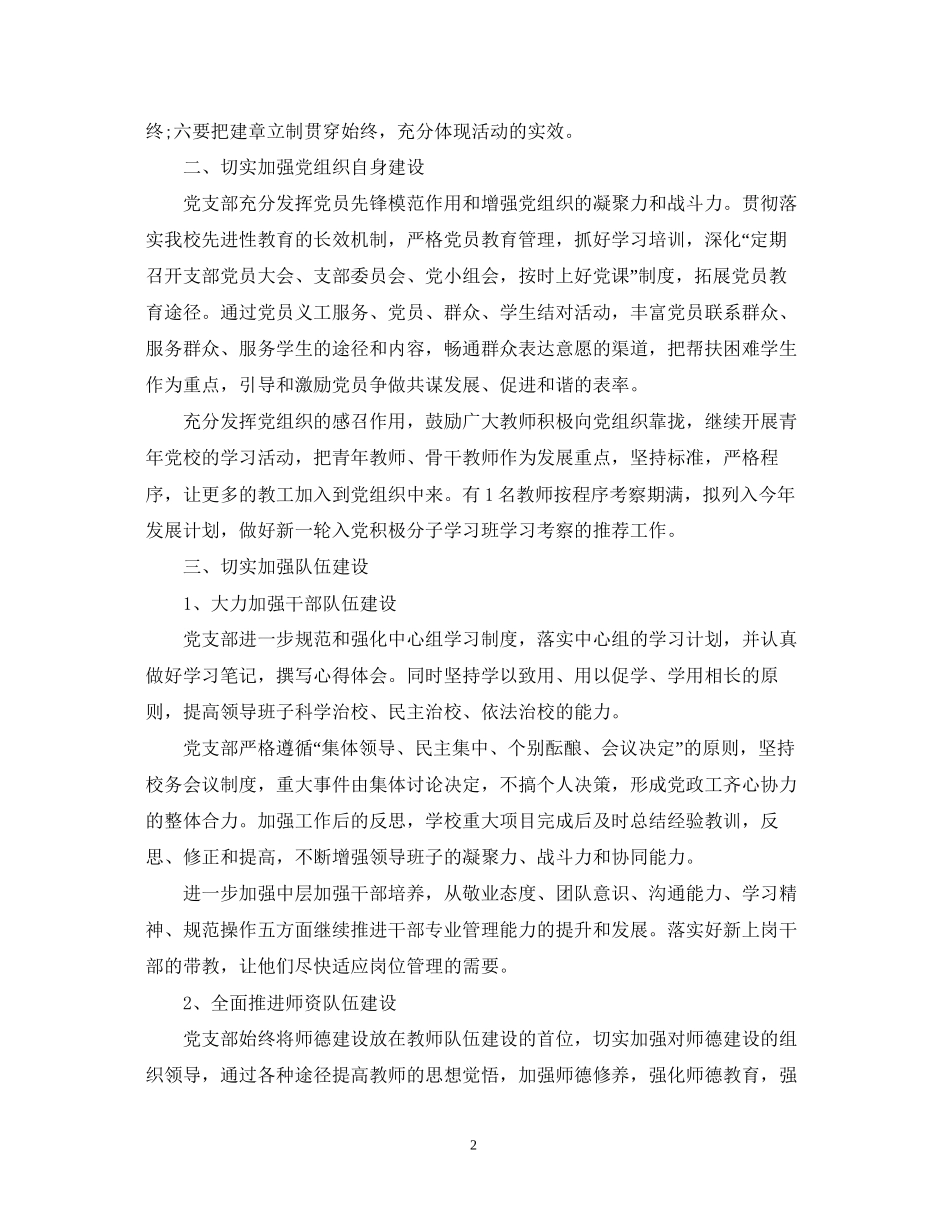 政府工作计划2_第2页