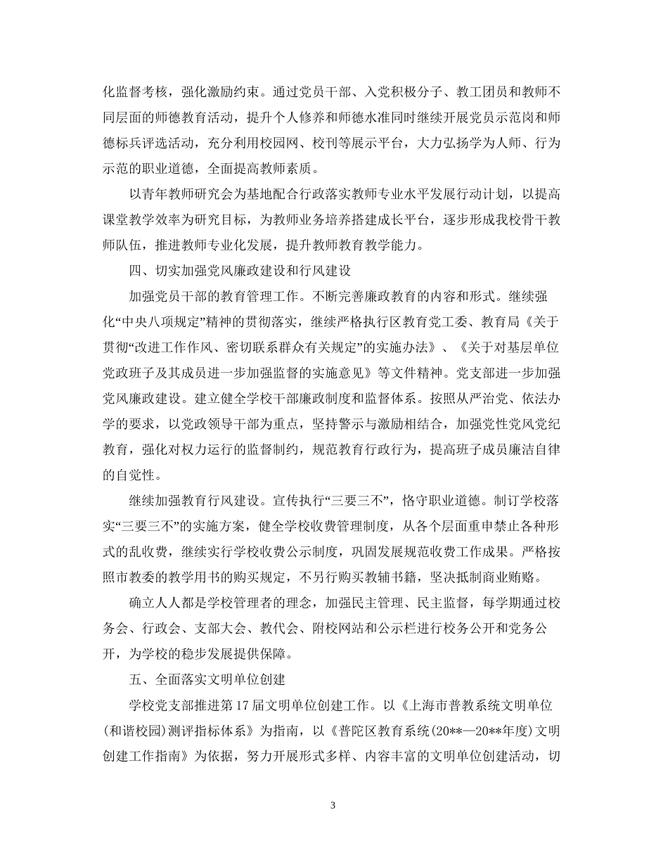 政府工作计划2_第3页