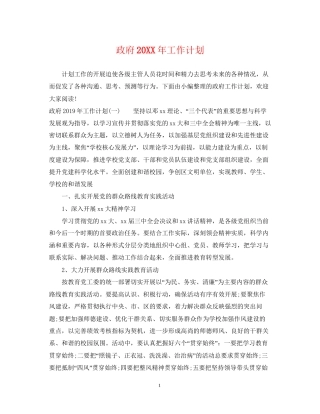 政府工作计划2