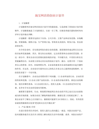 淘宝网店的创业计划书