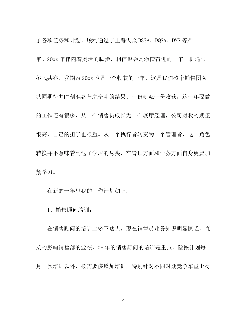 汽车销售工作计划「」_第2页