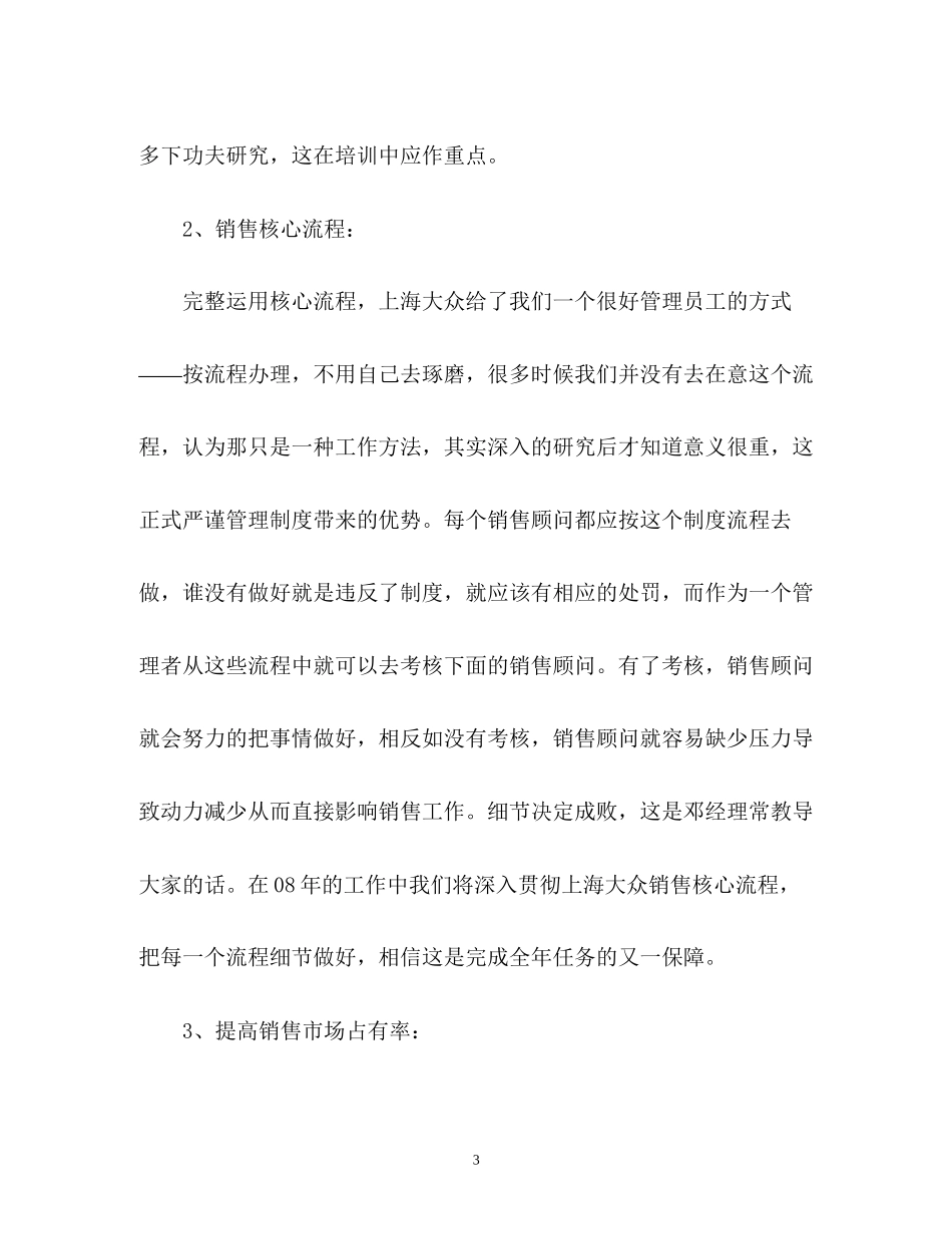 汽车销售工作计划「」_第3页