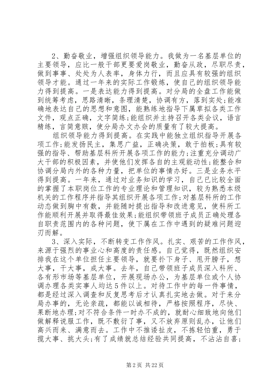 工商局工作人员述职述廉报告模板_第2页