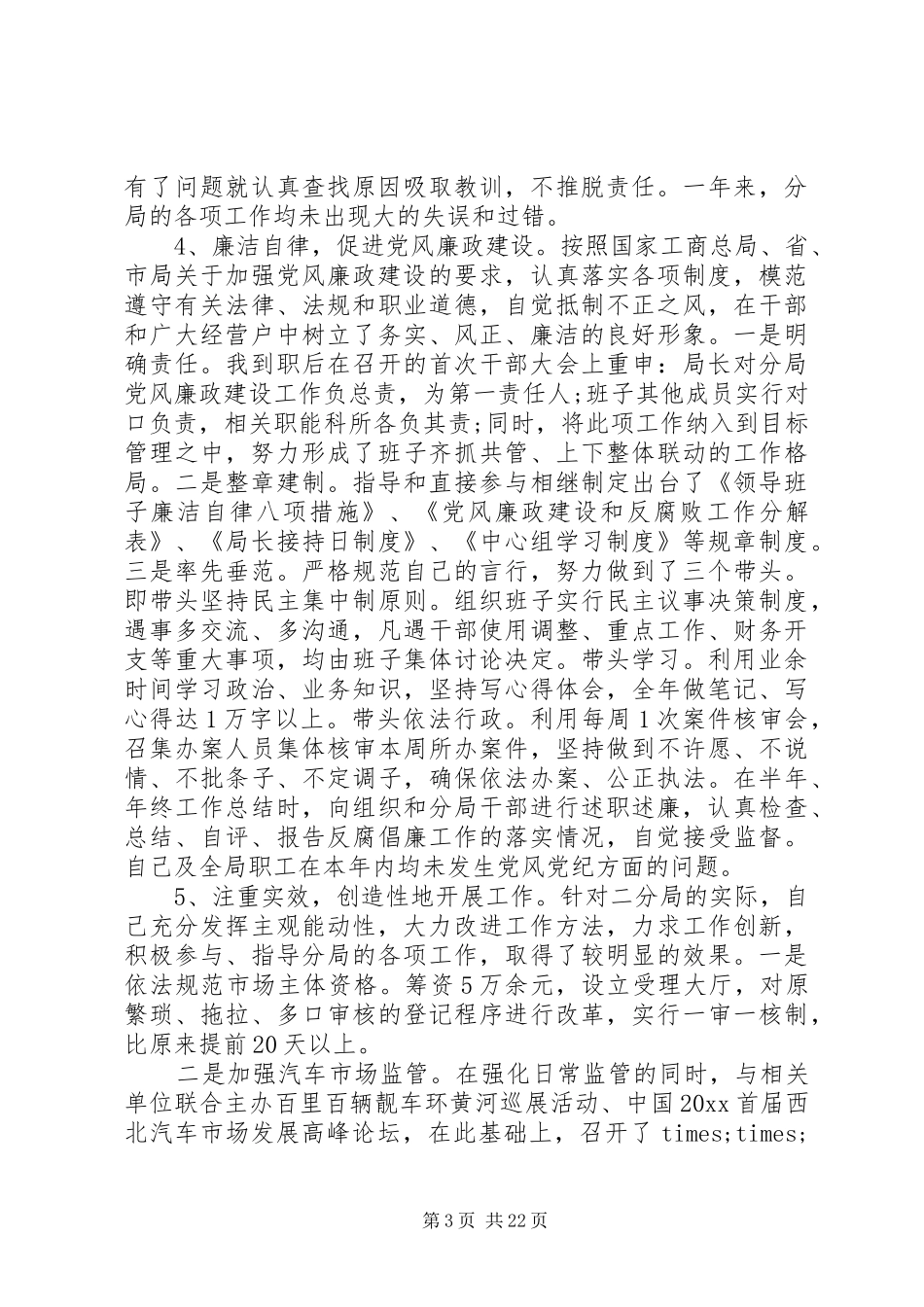 工商局工作人员述职述廉报告模板_第3页