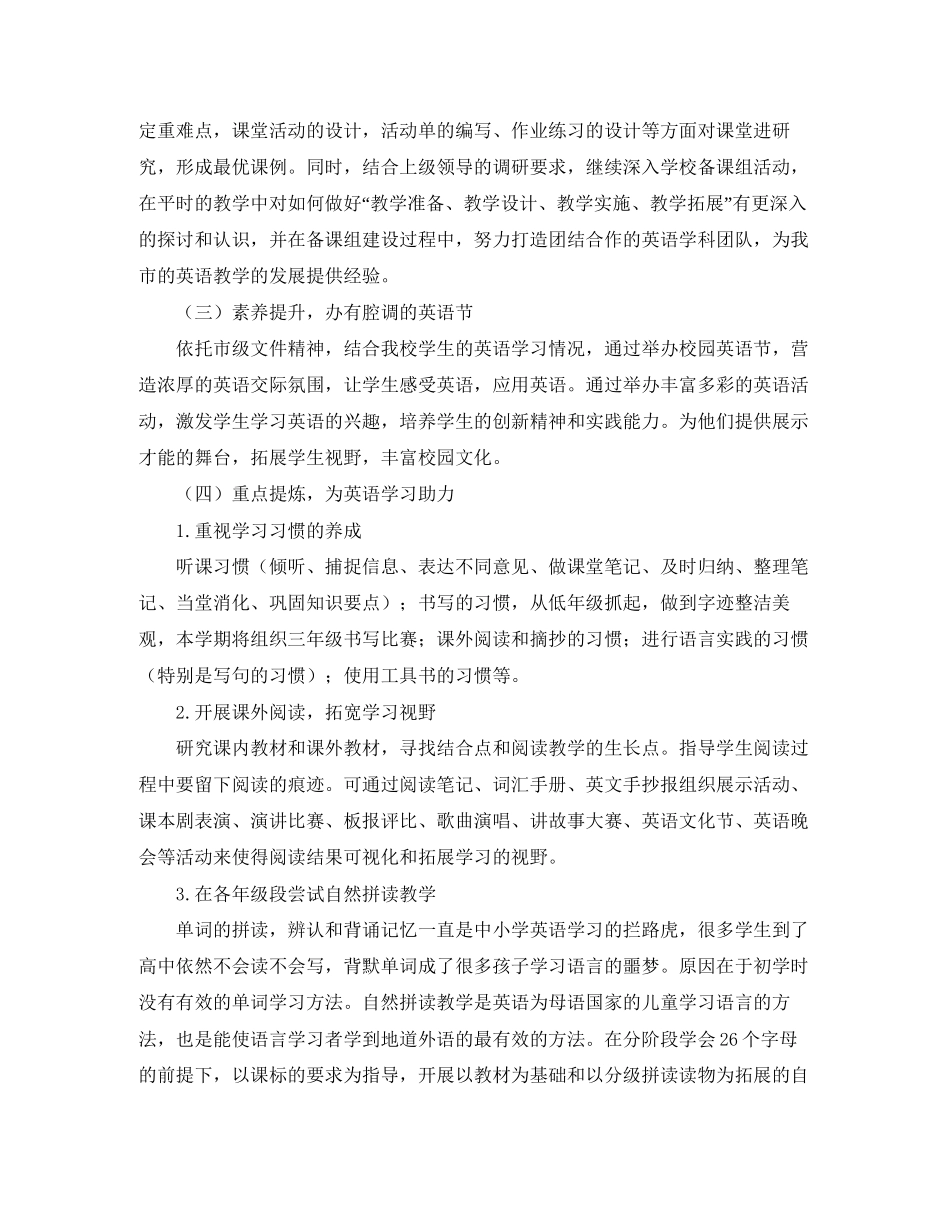 第一学期英语条线工作计划范文_第2页