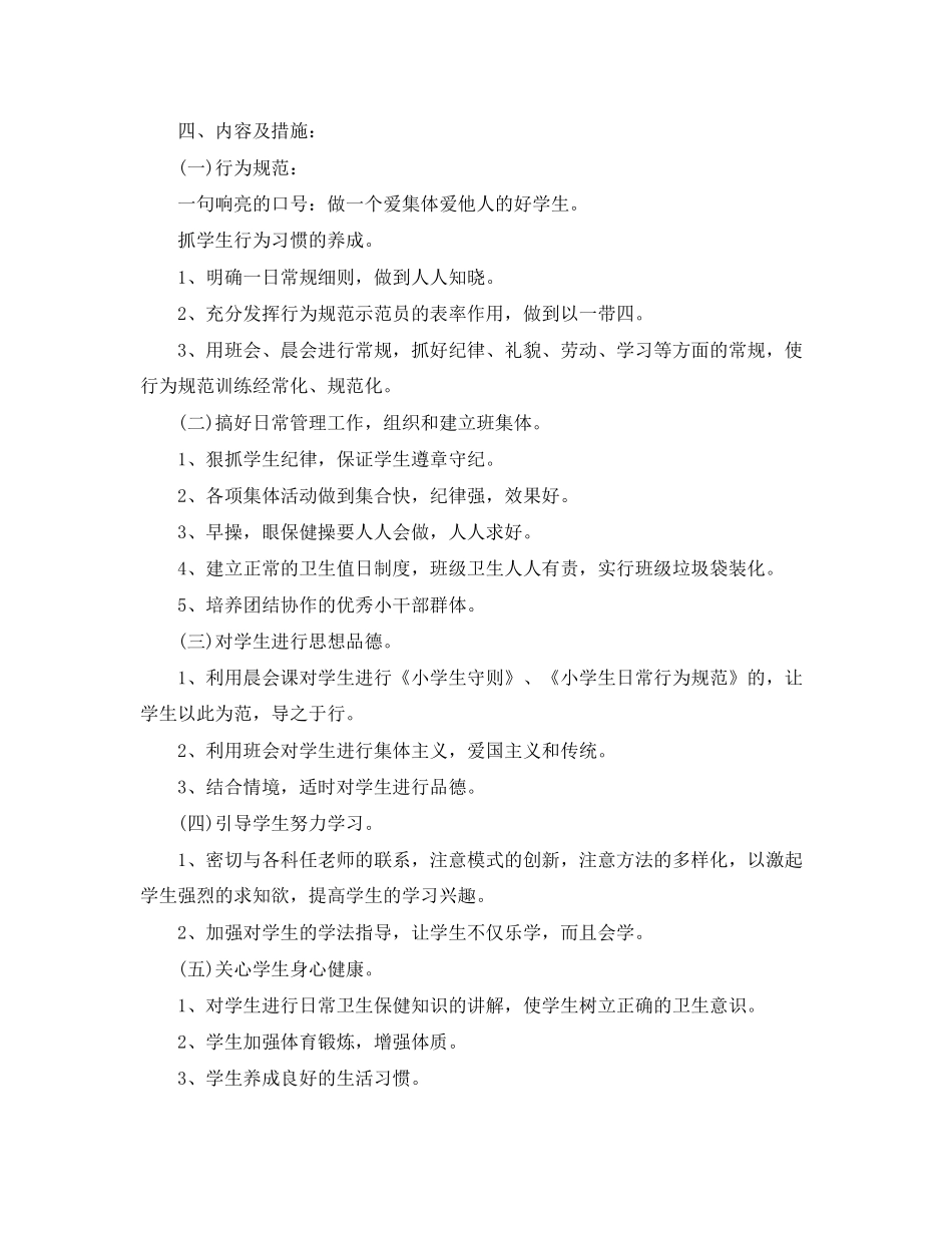 小学二年级新学期班主任工作计划_第2页