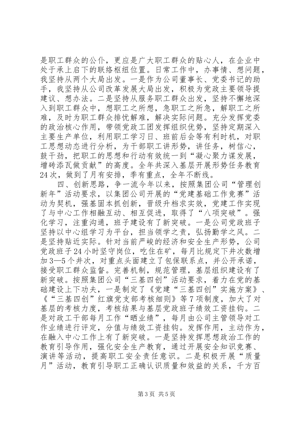 矿业公司党委副书记年度述职报告_第3页