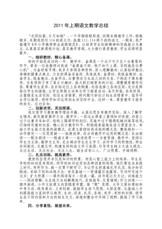 2011年上期语文教学总结