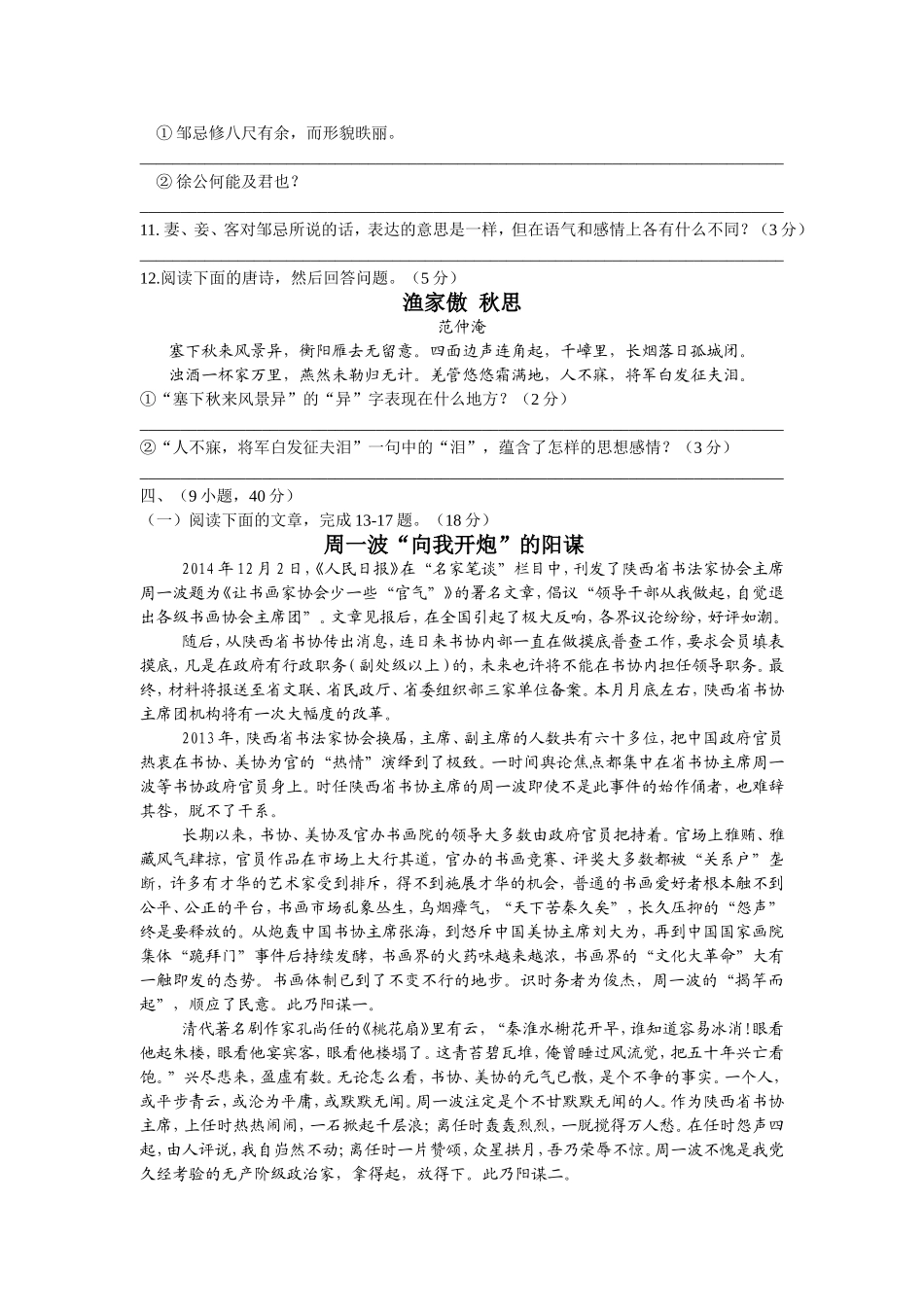 初四语文一模试题_第3页