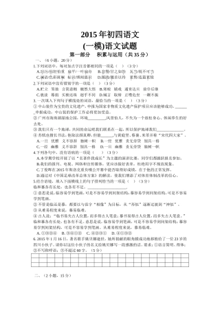 初四语文一模试题
