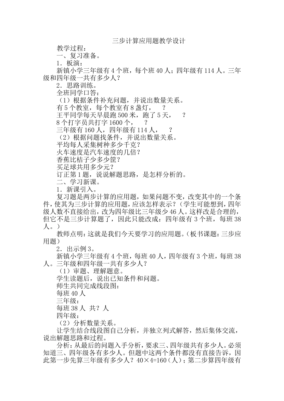 三步计算应用题教学设计_第1页