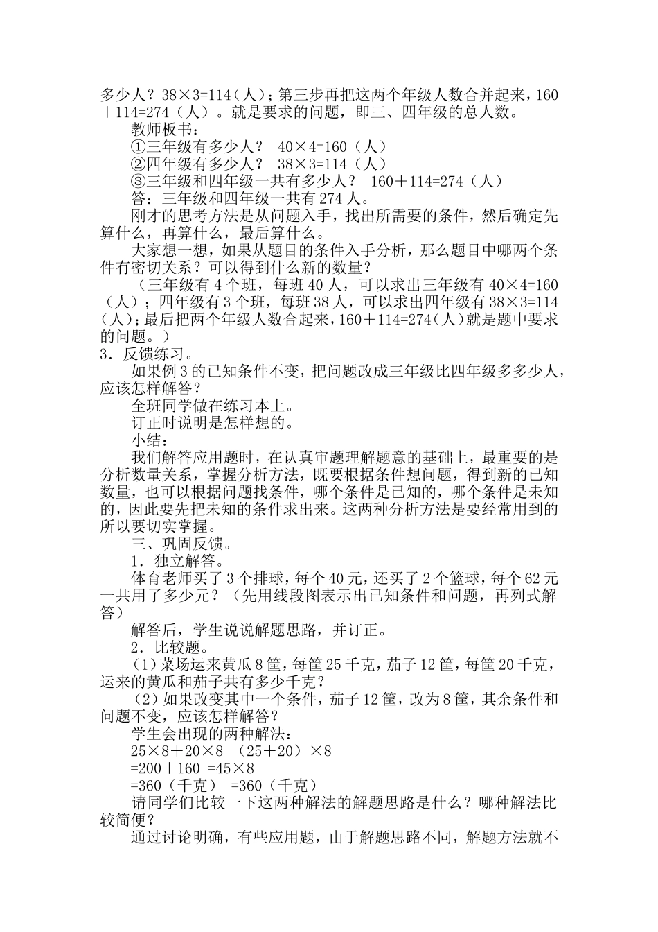 三步计算应用题教学设计_第2页