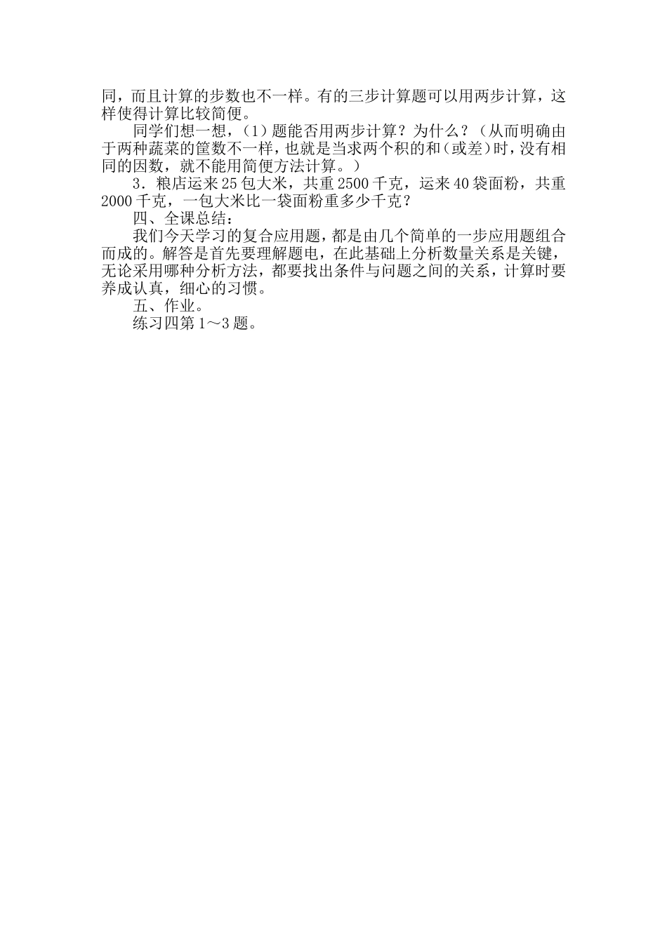 三步计算应用题教学设计_第3页