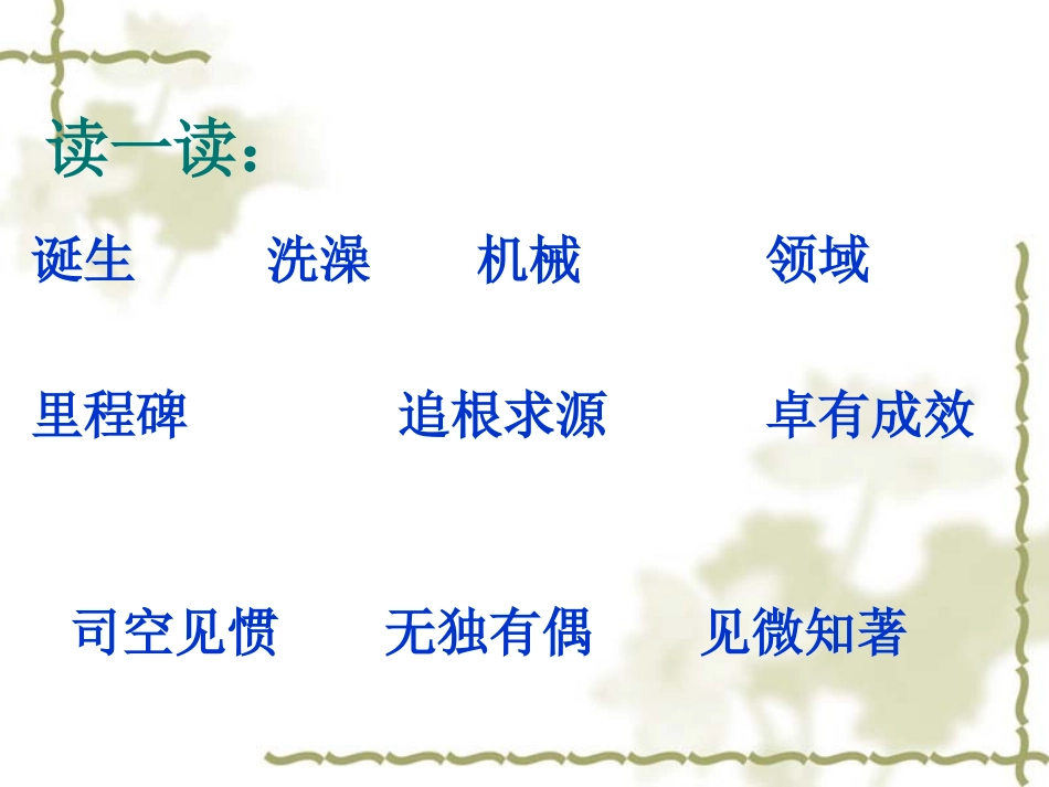 真理诞生于一百个问号之后课件_第3页