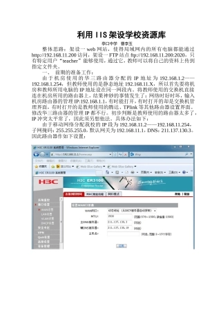 学校资源库的建设