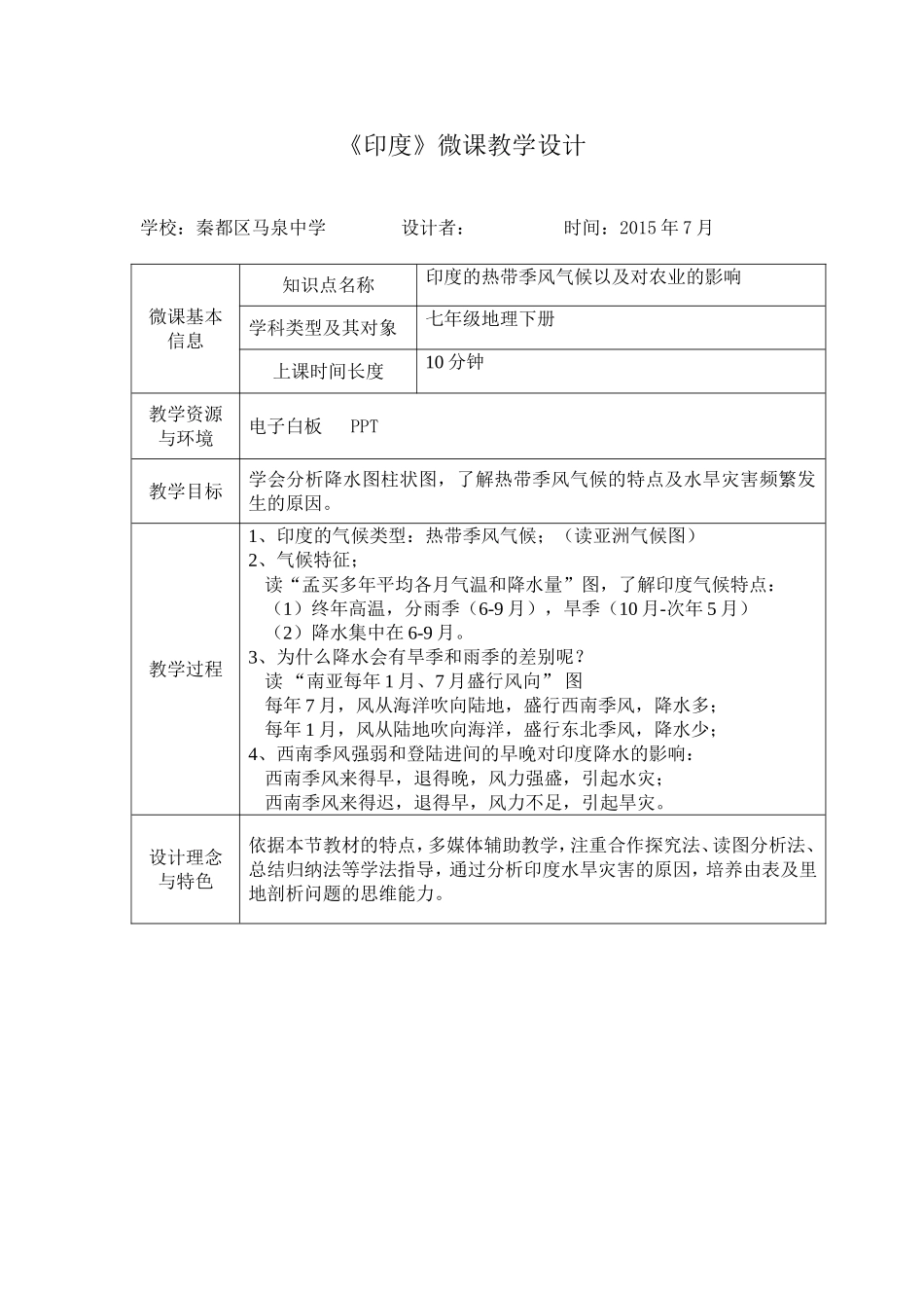 《印度》微课教学设计_第1页