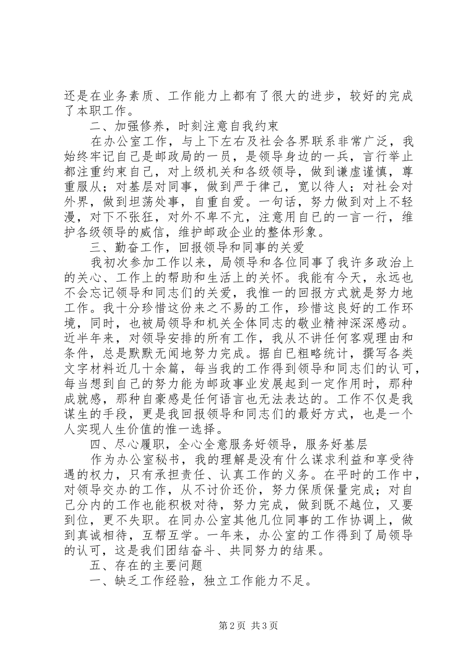 秘书岗位年度述职报告_第2页