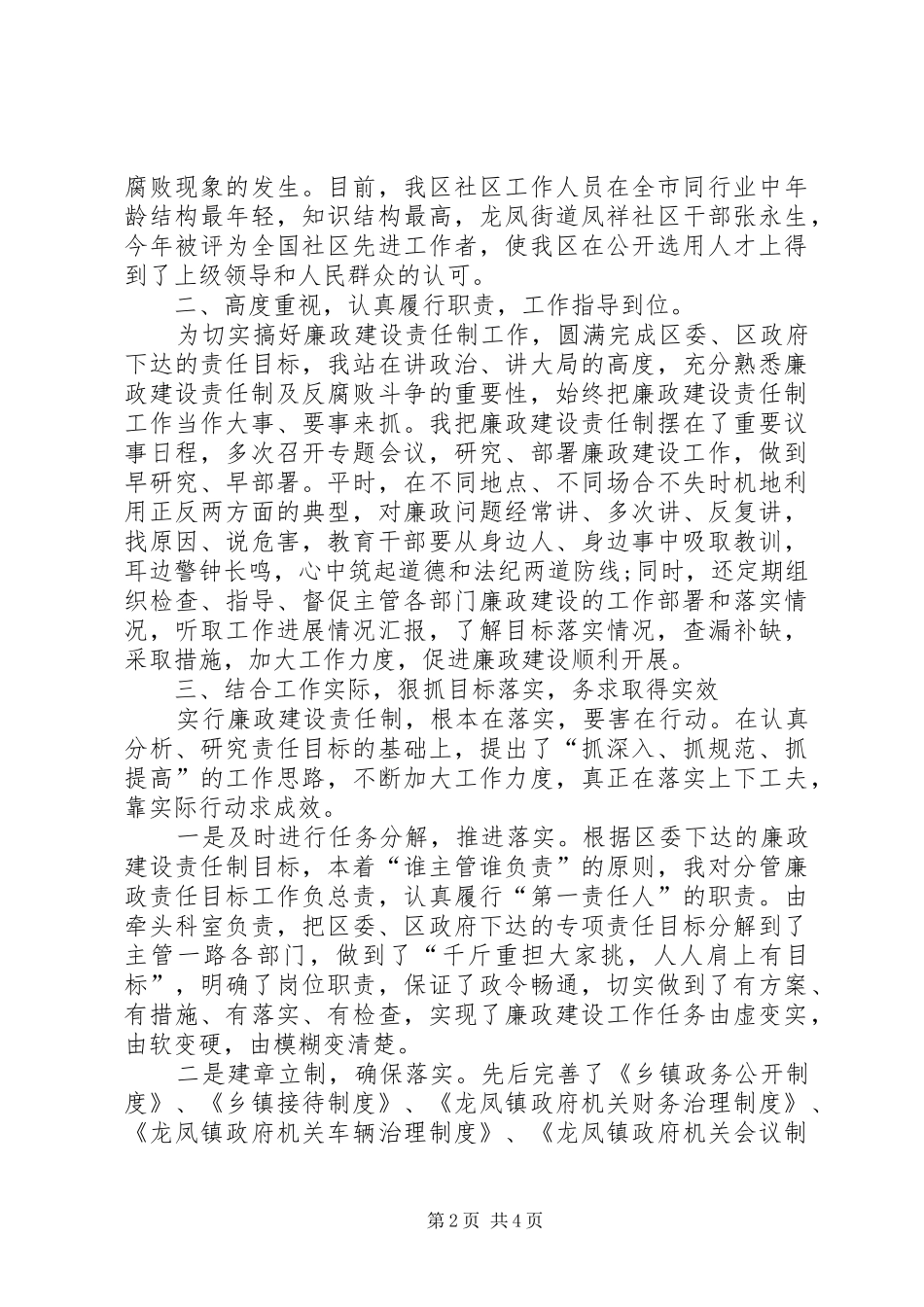 XX年8月领导干部述职述廉报告范文_第2页