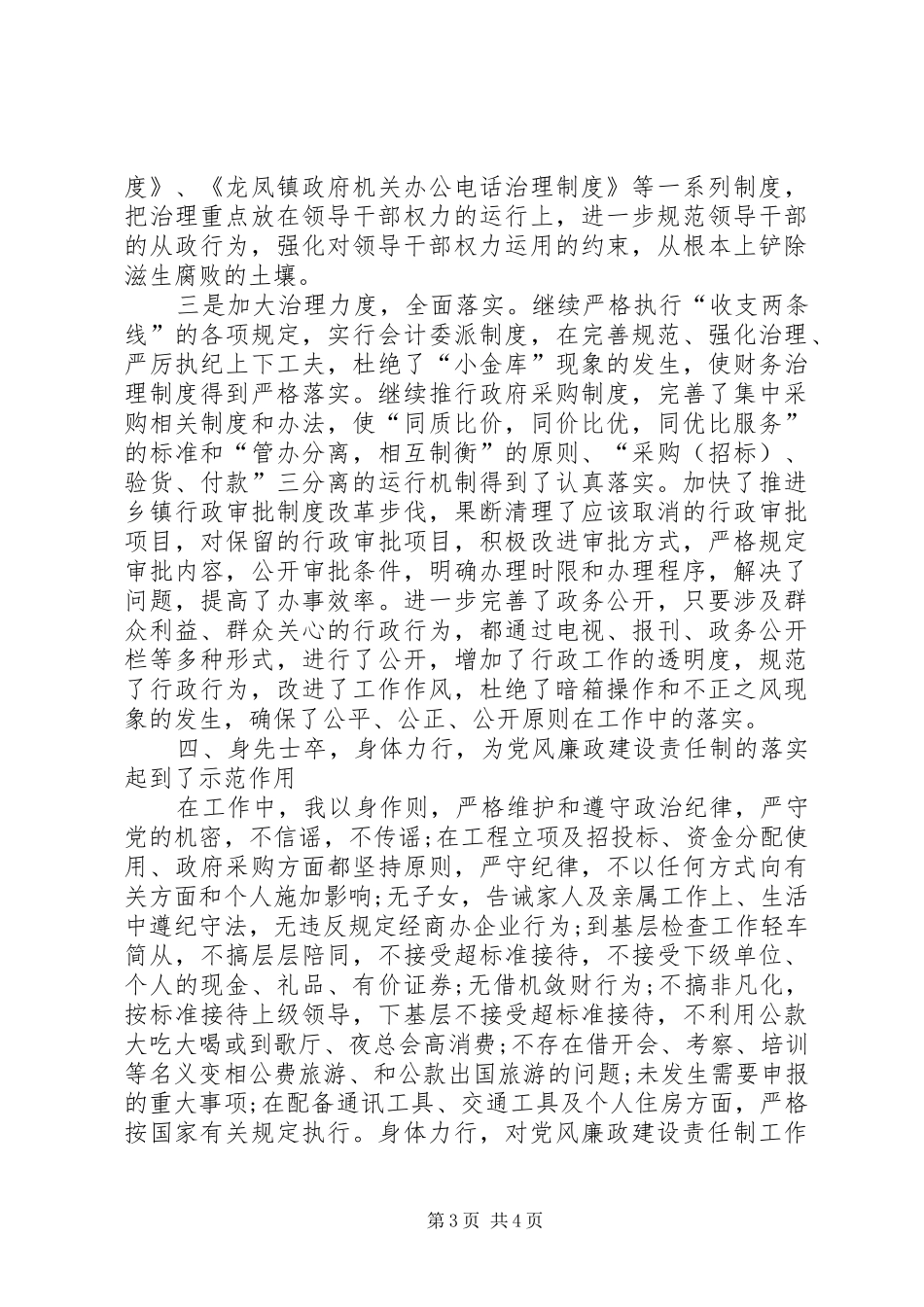 XX年8月领导干部述职述廉报告范文_第3页