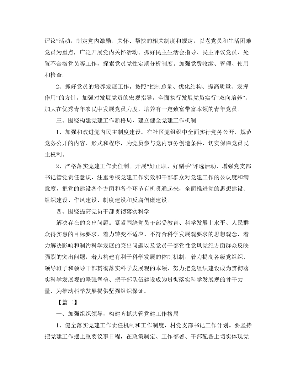 社区支部年度工作计划_第2页