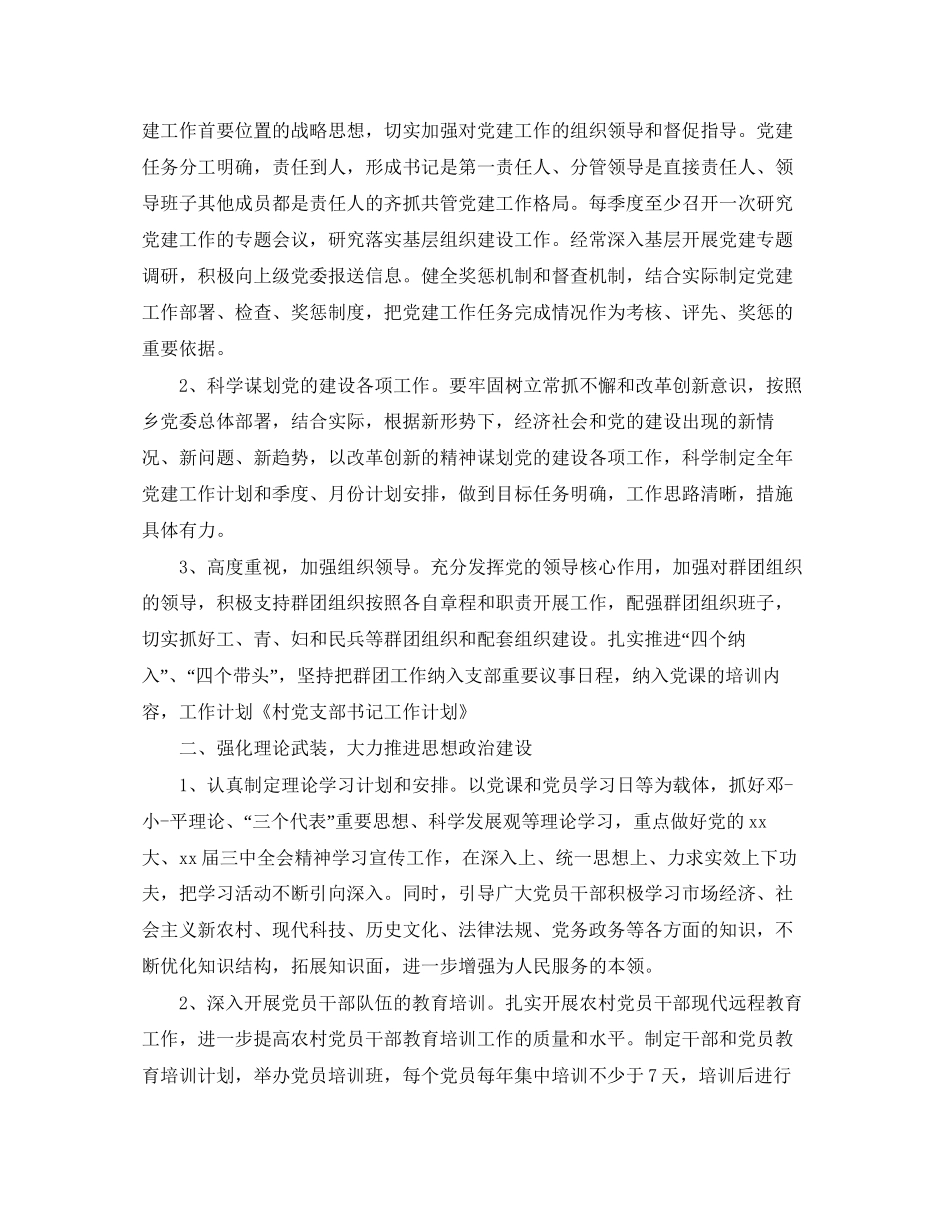 社区支部年度工作计划_第3页