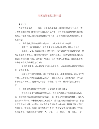 社区支部年度工作计划