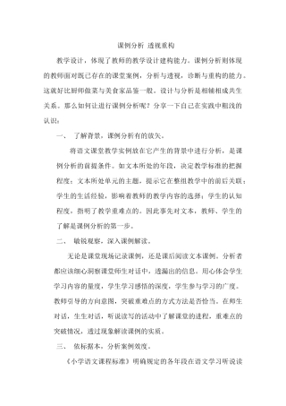 课例分析透视重构