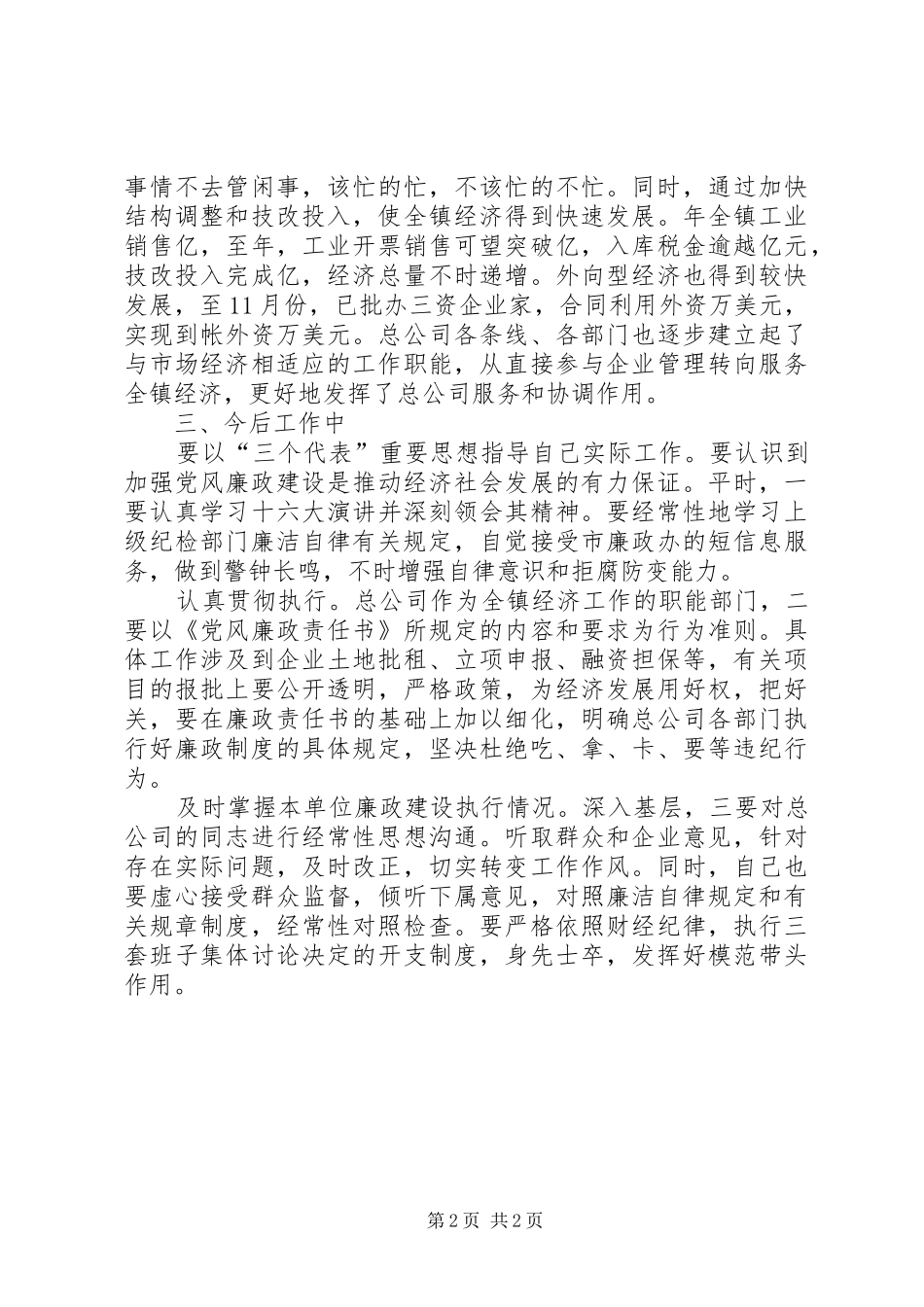 公务人员廉洁工作述职报告_第2页