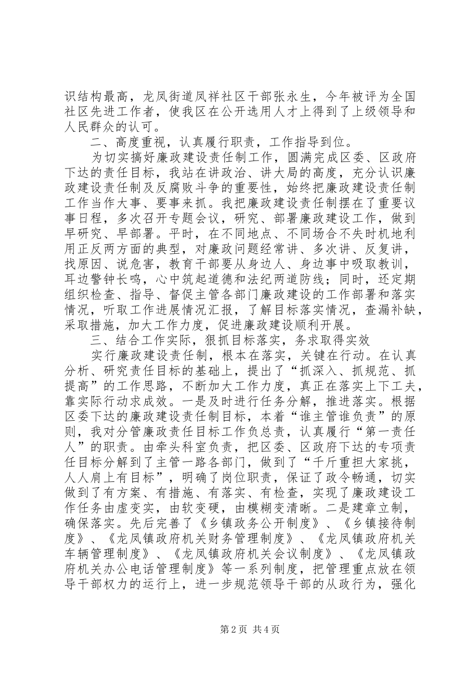 乡镇长廉政述职报告_第2页