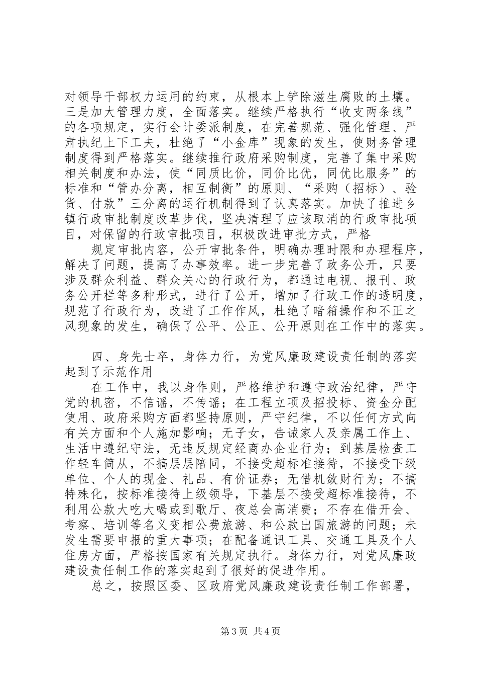 乡镇长廉政述职报告_第3页