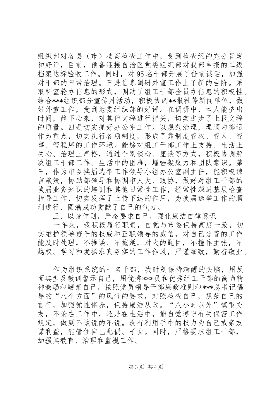 市委组织部副部长述职报告_第3页