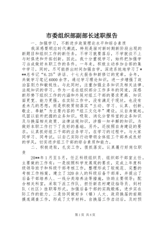 市委组织部副部长述职报告