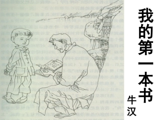 课题实验课《我的第一本书》