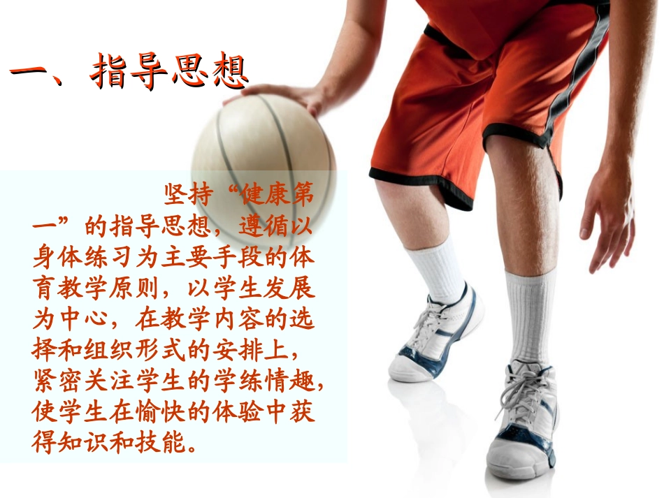 优质课行进间运球上篮_第2页