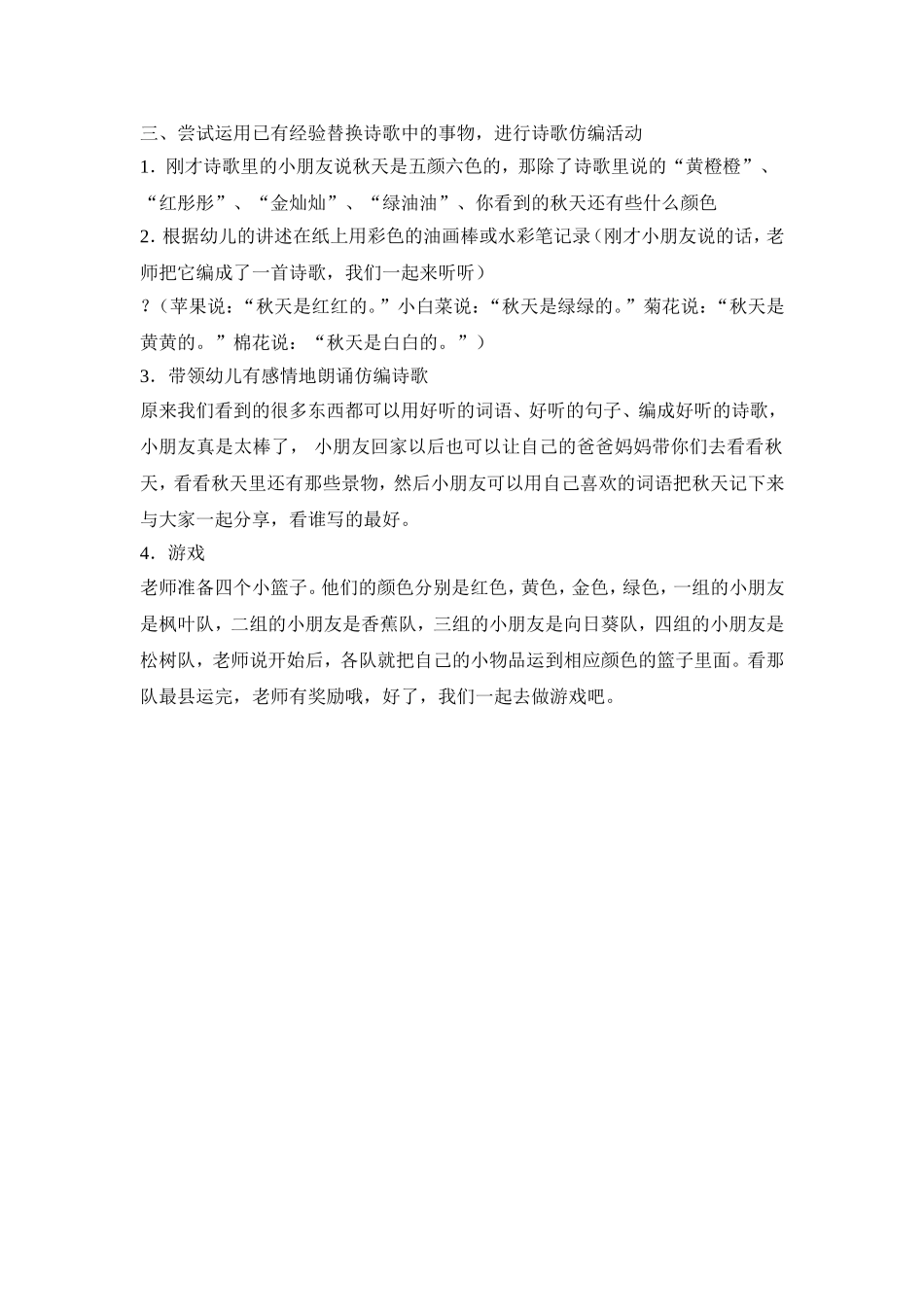 中班语言：秋天的色彩_第2页