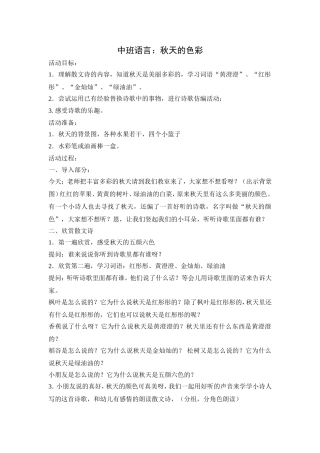 中班语言：秋天的色彩