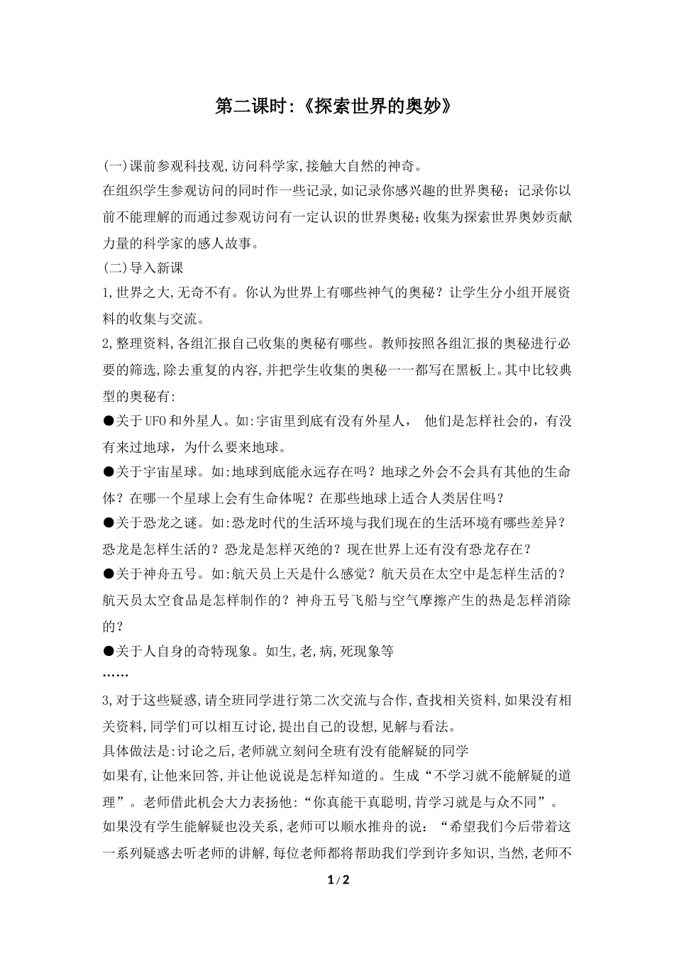 《享受学习》第二课时教案_第1页