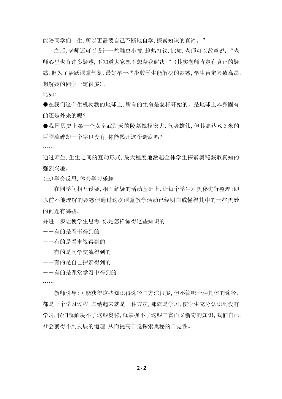 《享受学习》第二课时教案_第2页