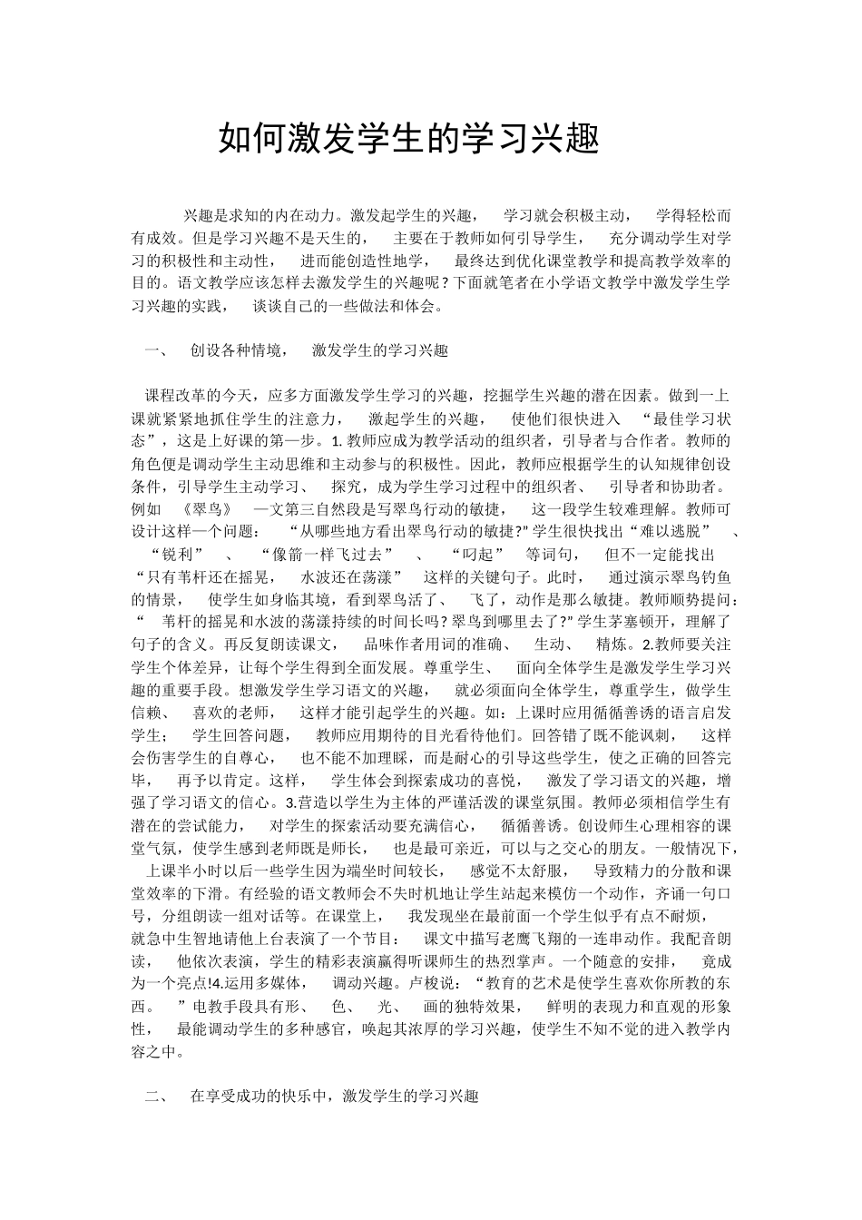 学生的学习兴趣_第1页