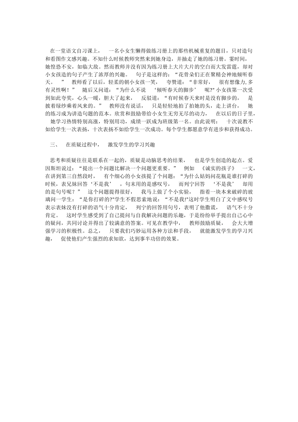 学生的学习兴趣_第2页